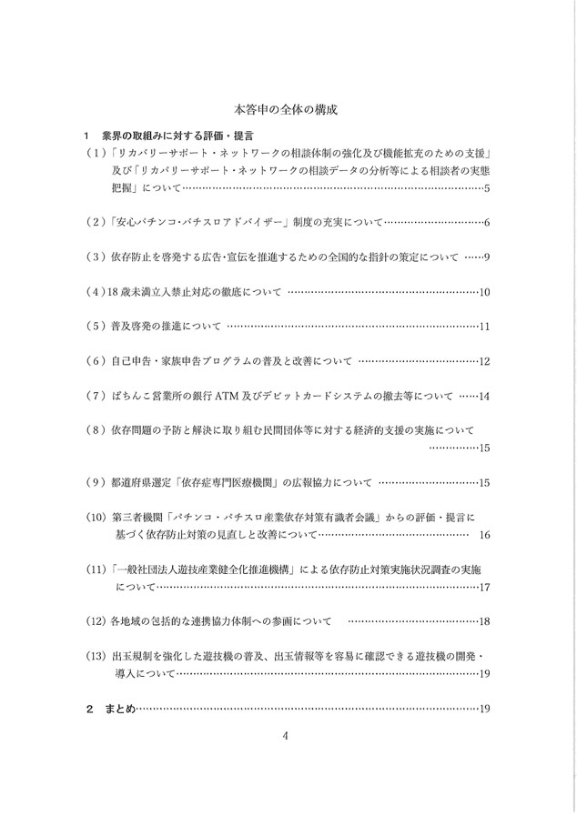 2024年度パチンコ・パチスロ産業依存対策有識者会議からの答申４