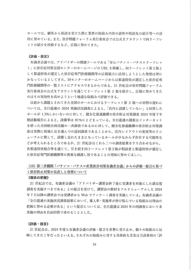 2024年度パチンコ・パチスロ産業依存対策有識者会議からの答申１６